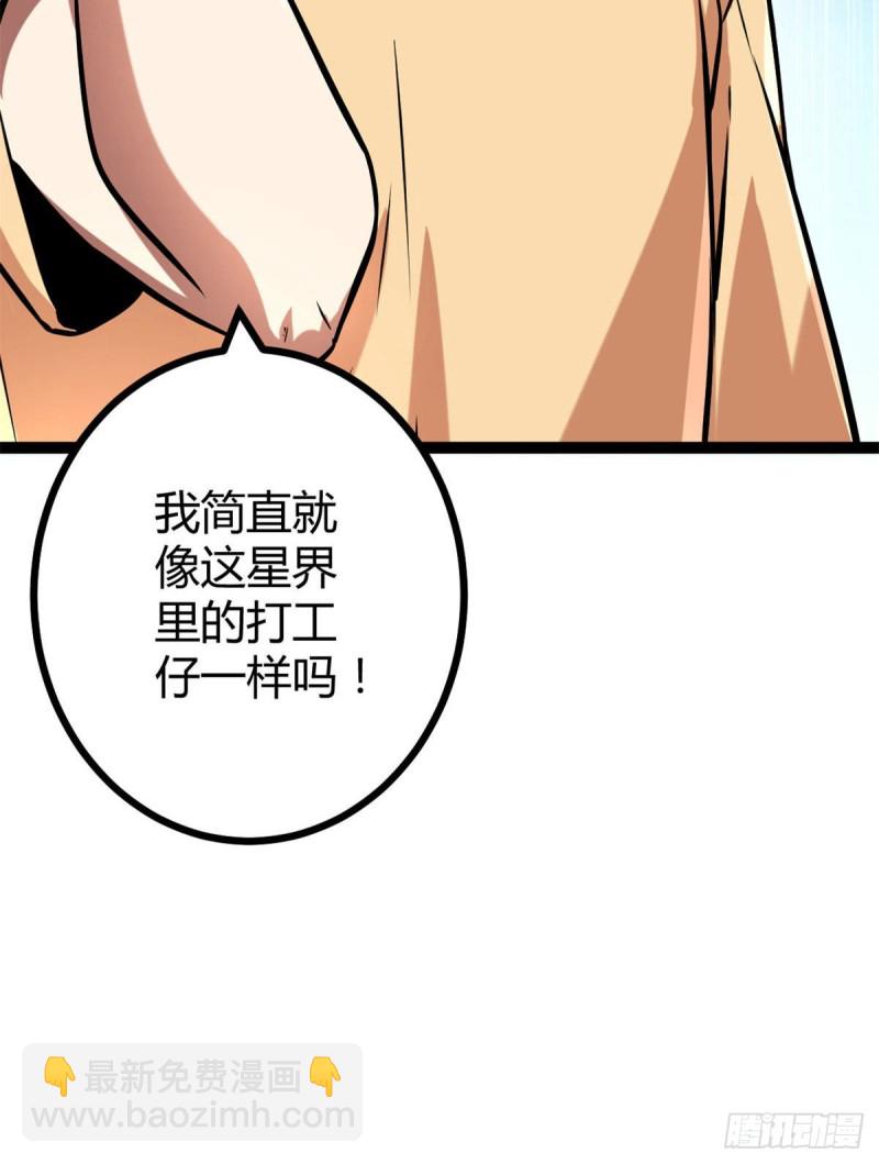 70 重金砸出的星界(1/2)-第72话