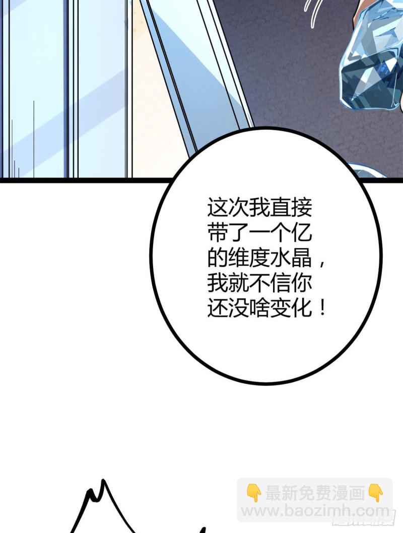 70 重金砸出的星界(1/2)-第72话