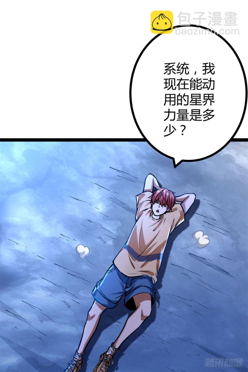 70 重金砸出的星界(1/2)-第72话