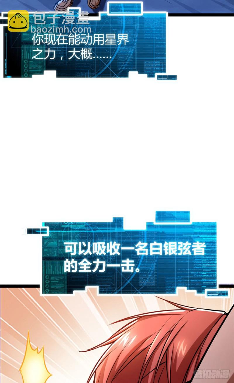 70 重金砸出的星界(1/2)-第72话