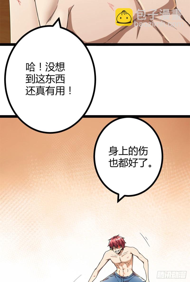 84 冲破结界(1/2)-第86话