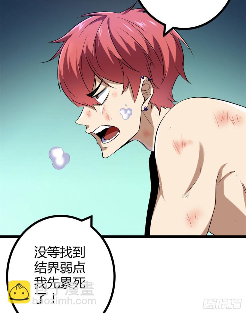 84 冲破结界(1/2)-第86话