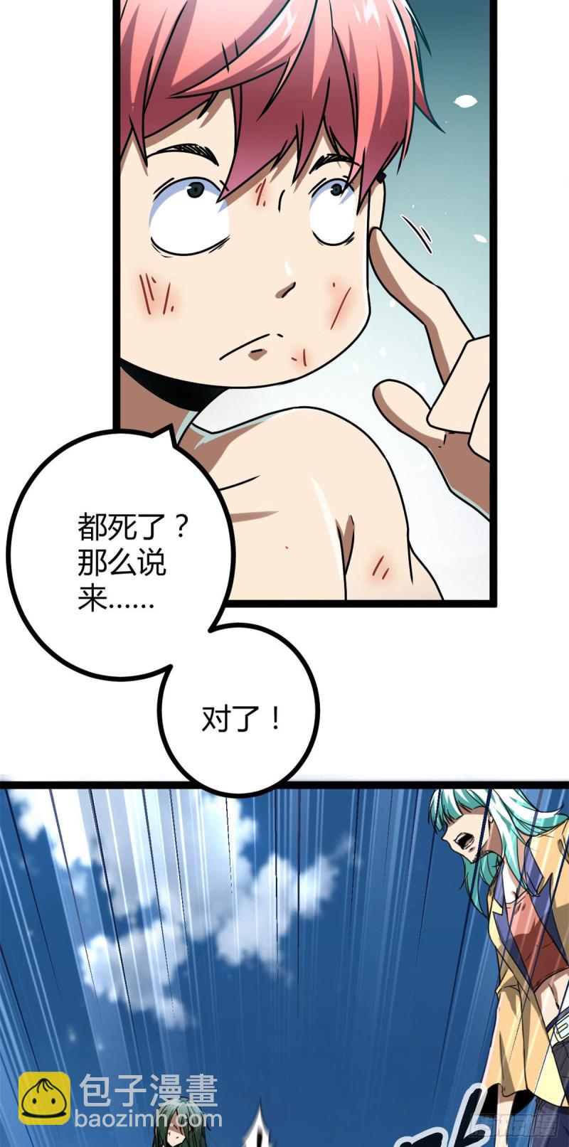 86 大赚一笔(1/2)-第88话