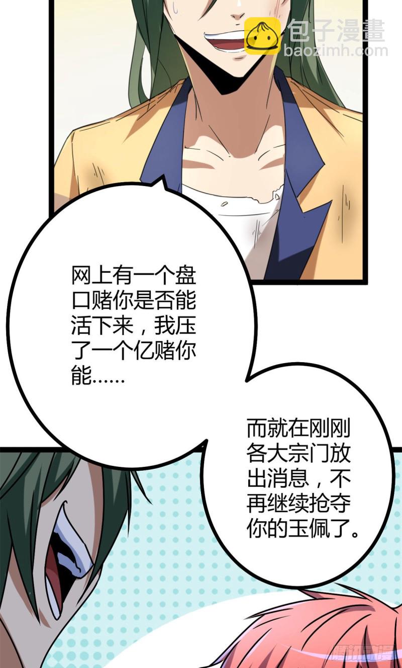 86 大赚一笔(1/2)-第88话