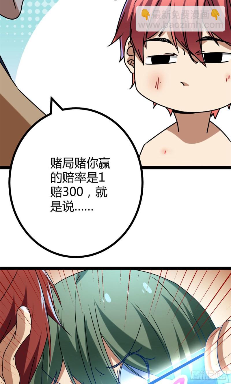 86 大赚一笔(1/2)-第88话
