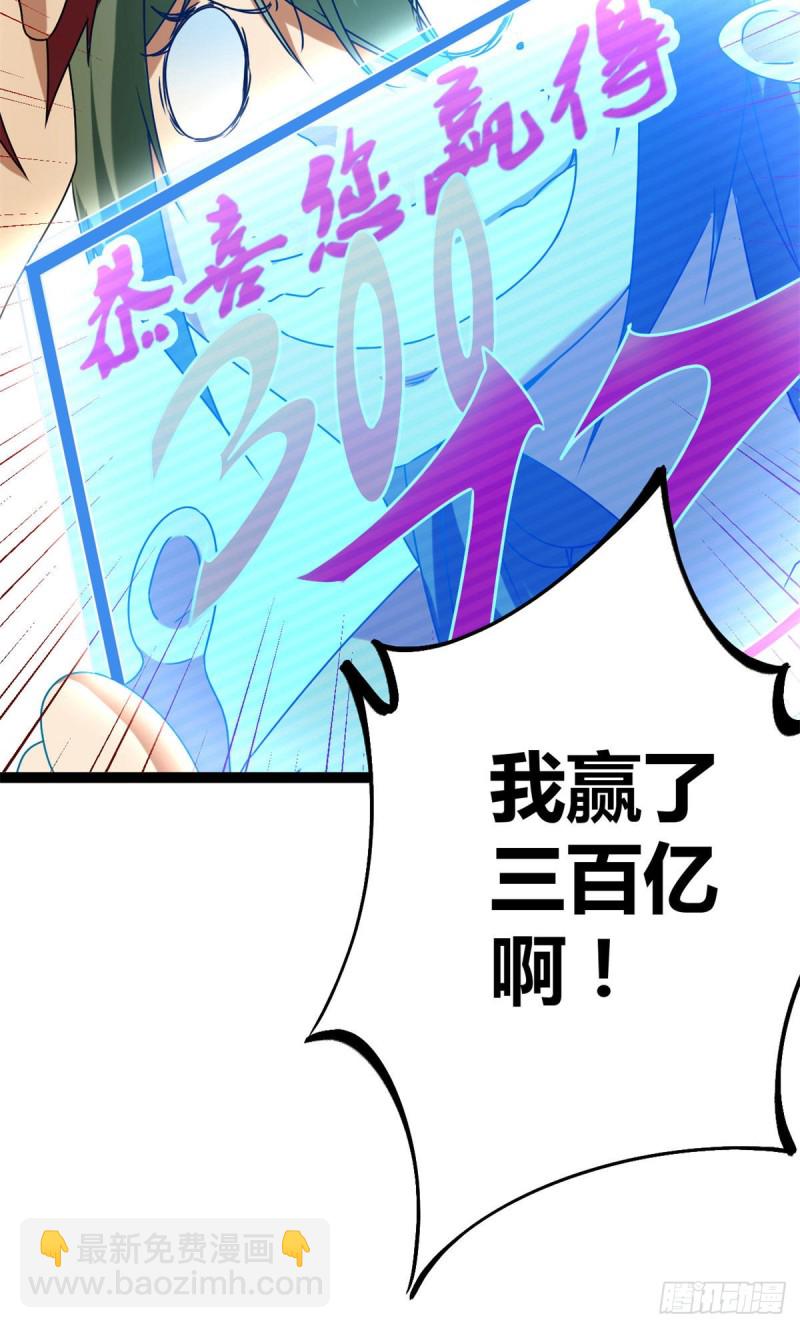 86 大赚一笔(1/2)-第88话