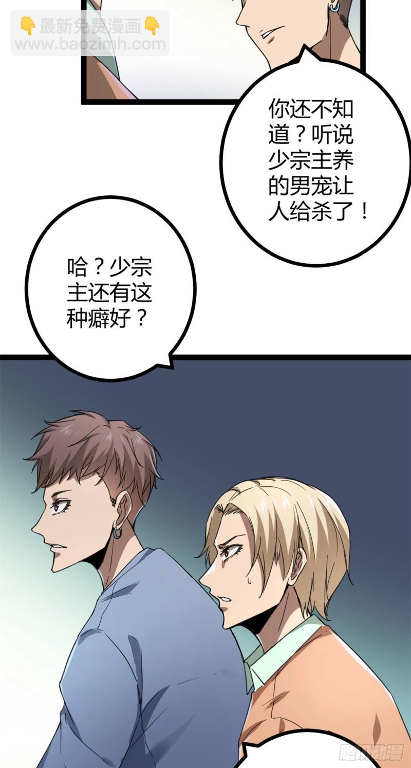 86 大赚一笔(1/2)-第88话
