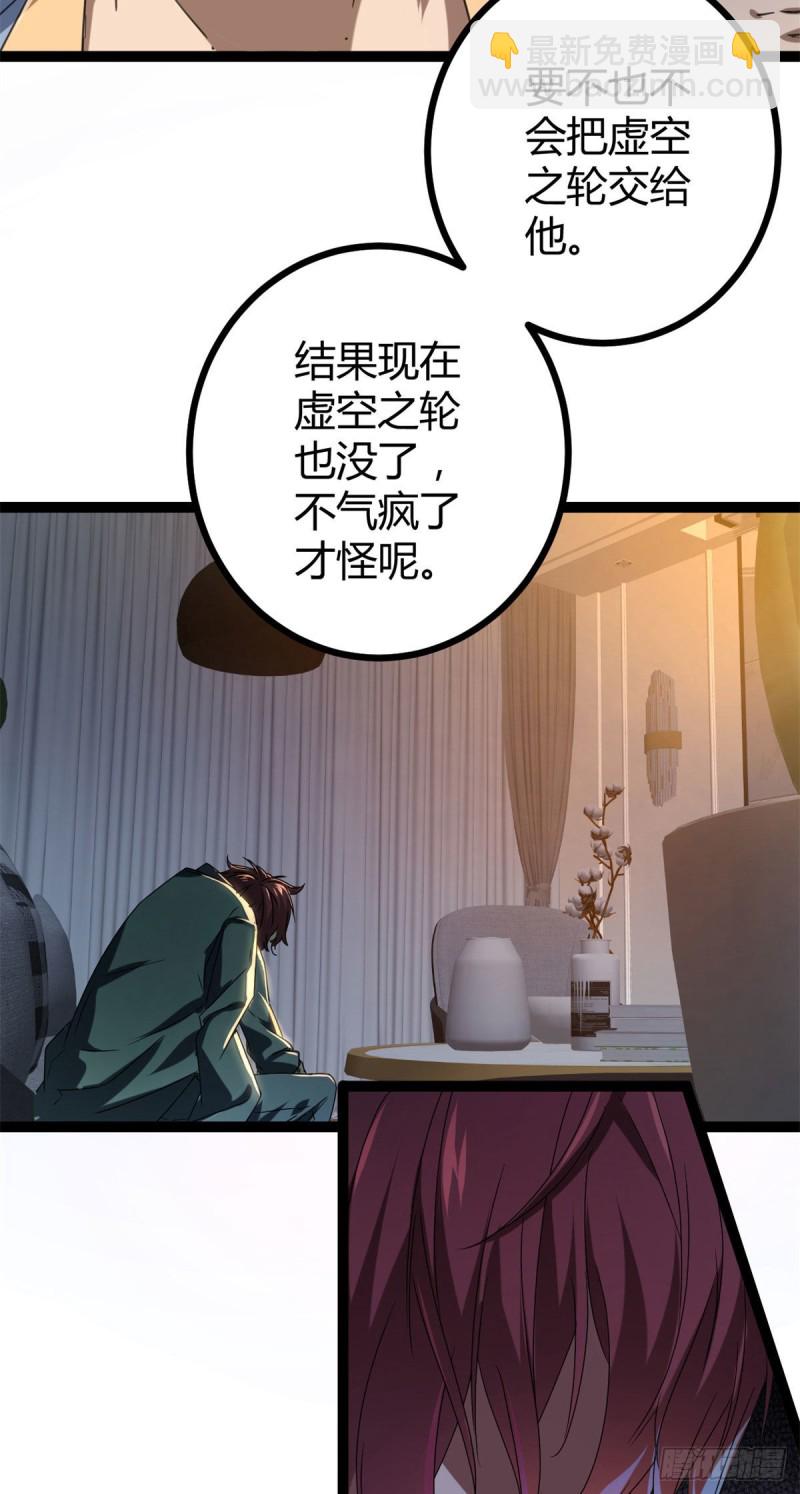 86 大赚一笔(1/2)-第88话
