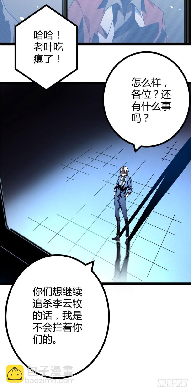 86 大赚一笔(1/2)-第88话
