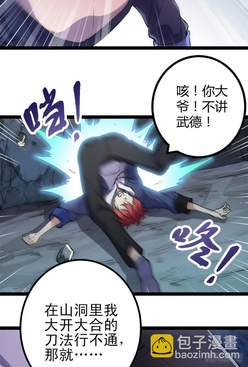 90 奇怪的狒狒(1/2)-第92话