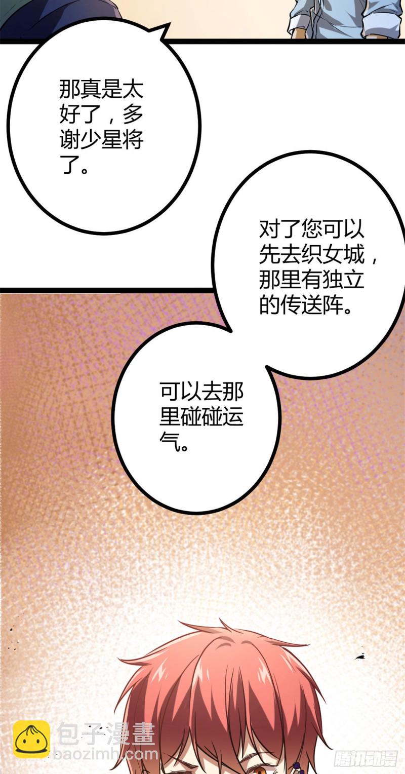 92	织女城-第94话