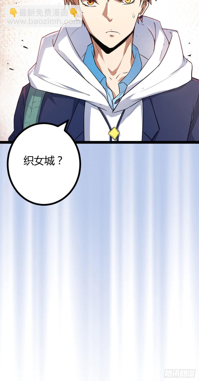 92	织女城-第94话