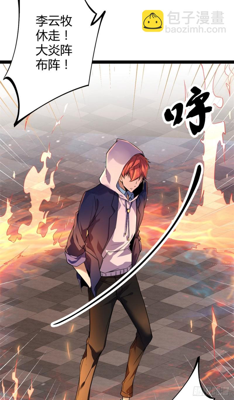94 大炎阵-第96话