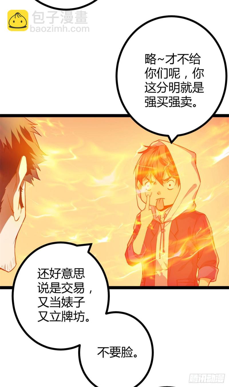 94 大炎阵-第96话