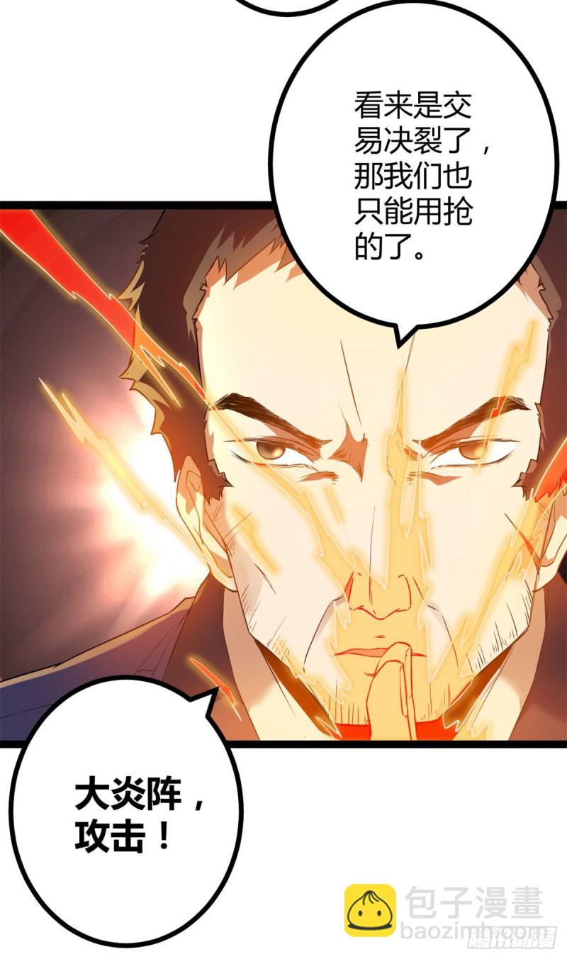 94 大炎阵-第96话