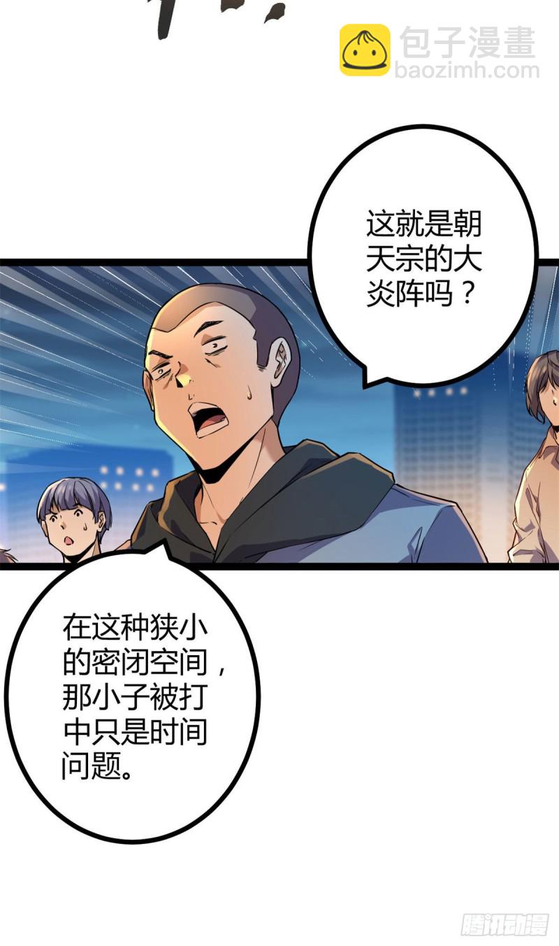 94 大炎阵-第96话