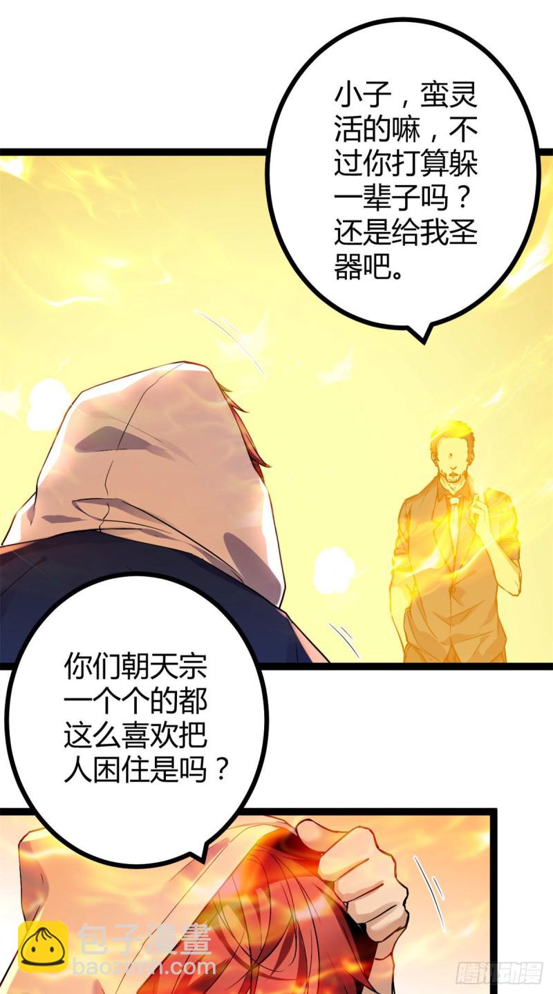 94 大炎阵-第96话