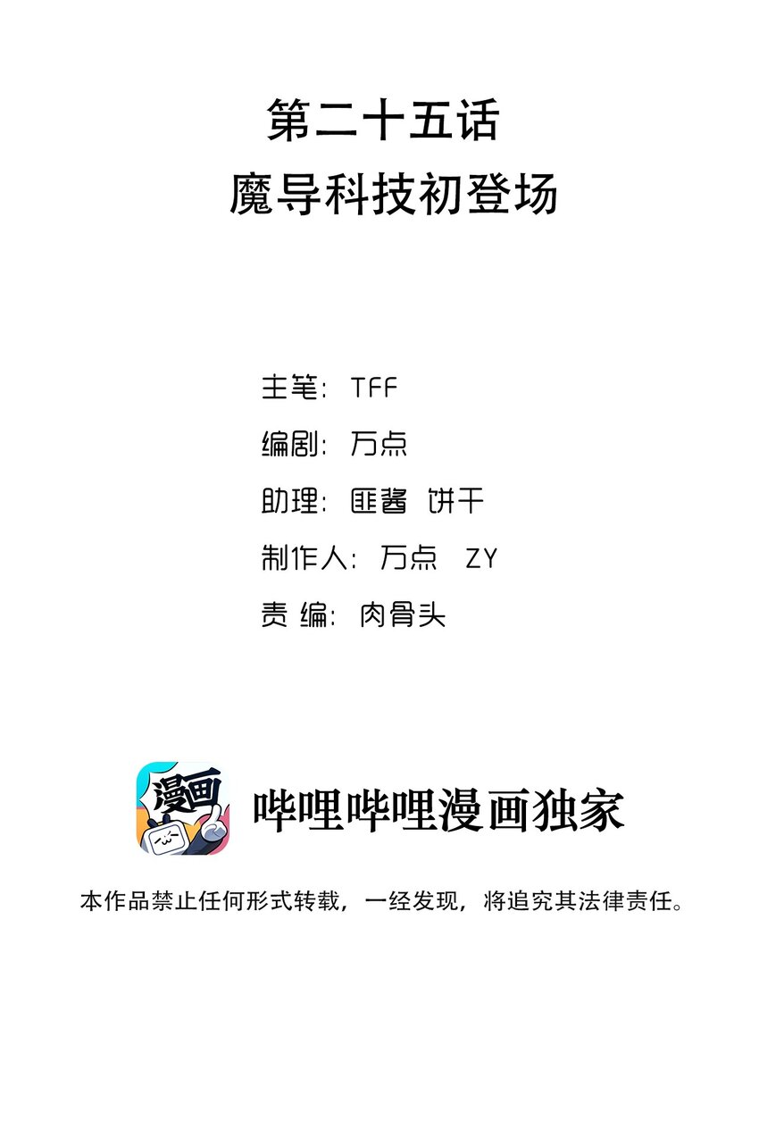 025 魔导科技初登场(1/2)-第26话