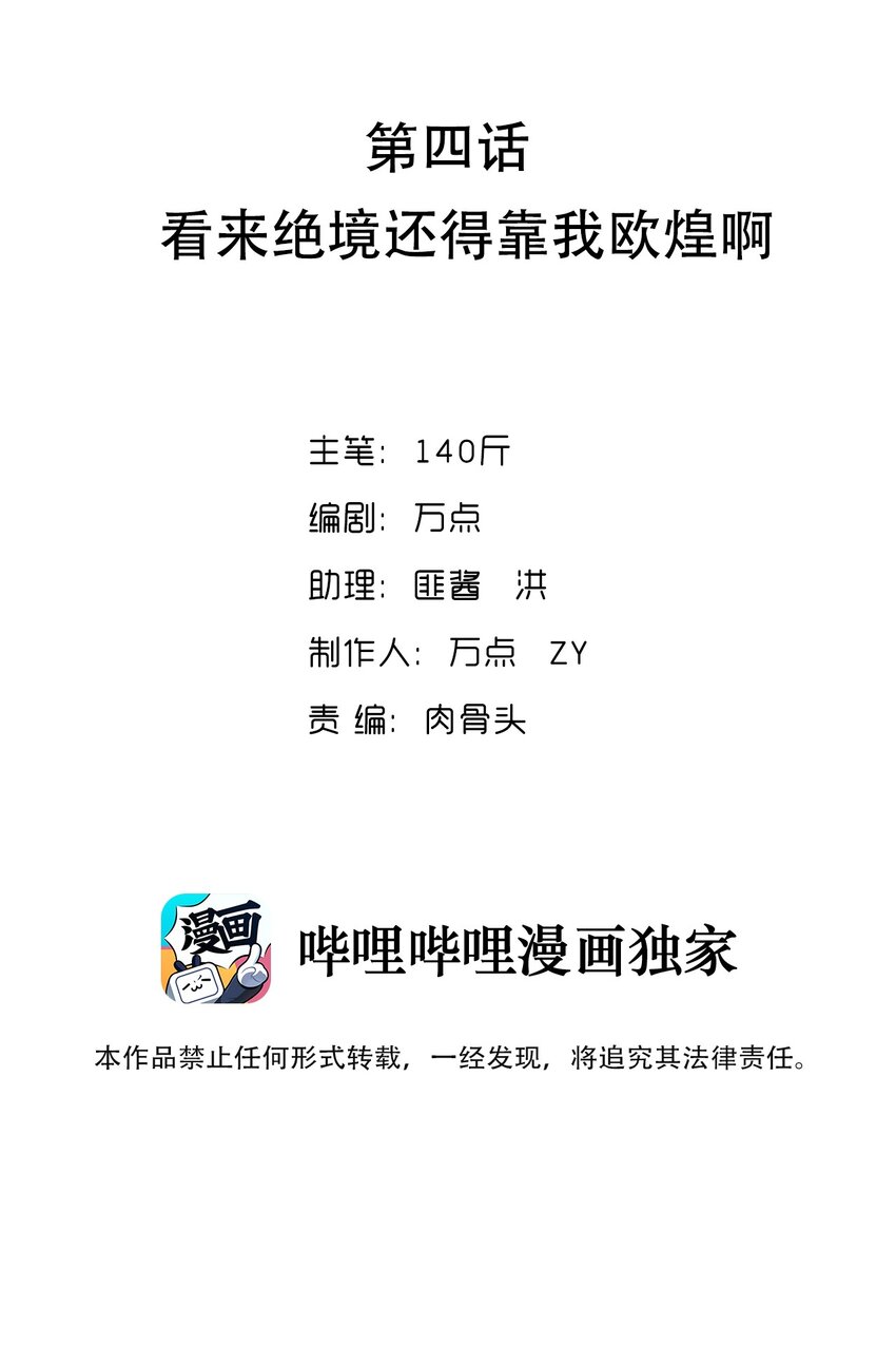 004 看来绝境还得靠我欧煌啊(1/2)-第4话