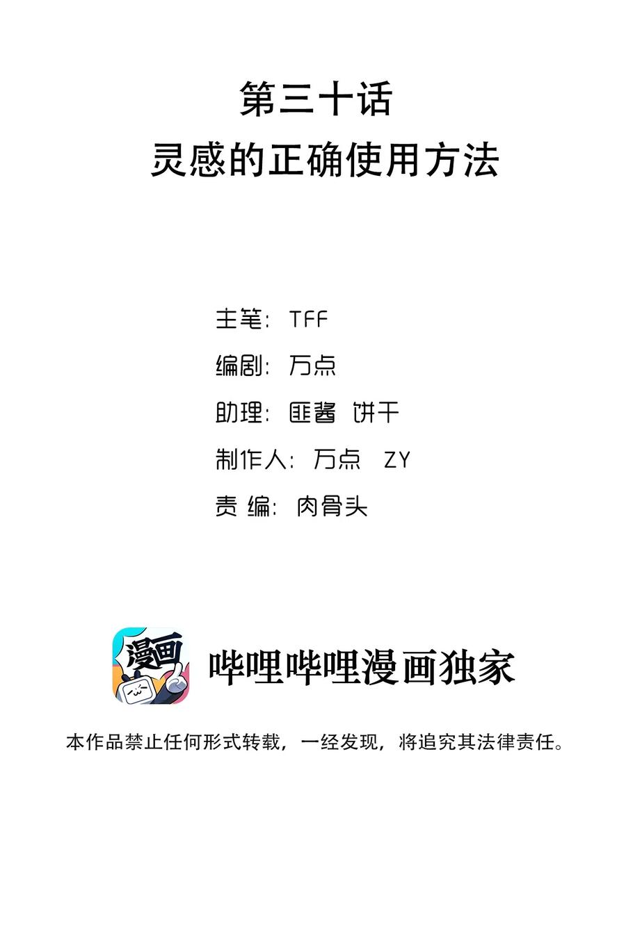 031 灵感的正确使用方法(1/2)-第32话