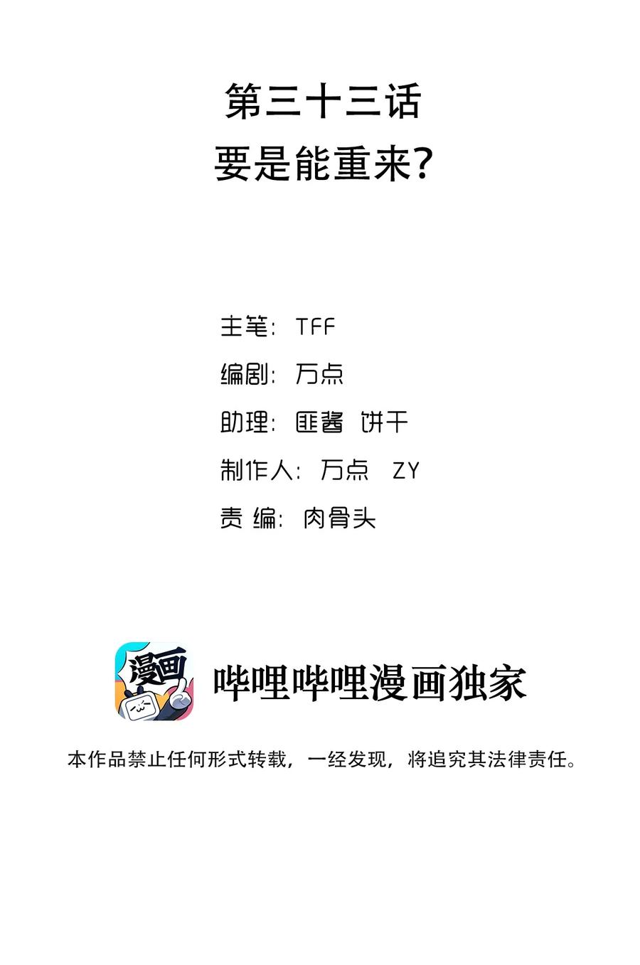 033 要是能重来？(1/2)-第34话