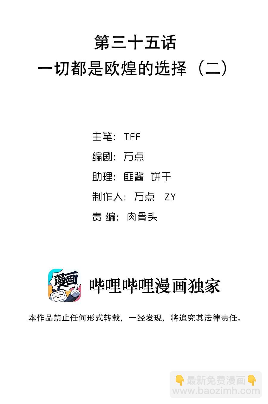 035 一切都是欧煌的选择（二）(1/2)-第36话