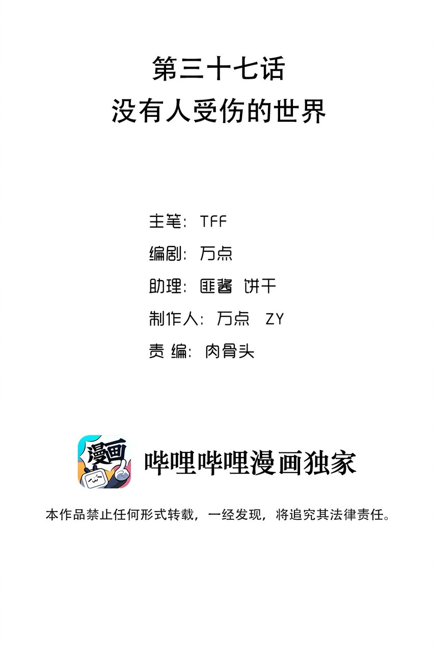 037 没有人受伤的世界(1/2)-第38话