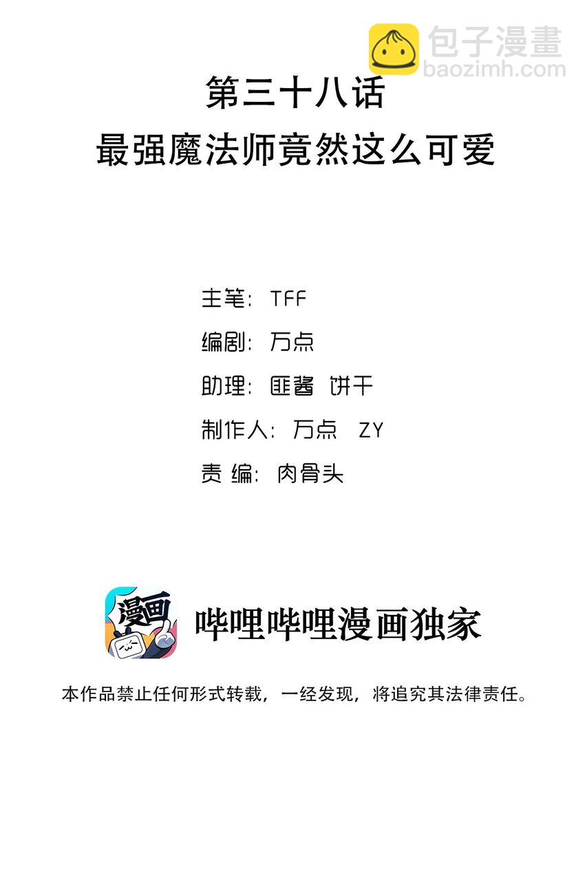 039 最强魔法师竟然这么可爱(1/2)-第40话