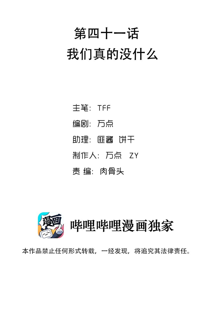 041 我们真的没什么(1/2)-第42话