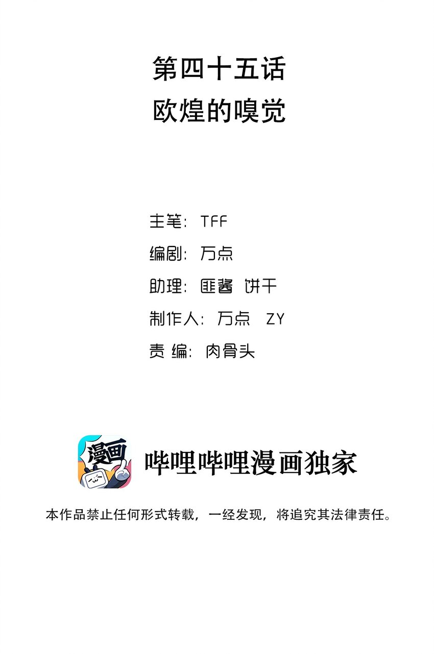 045 欧煌的嗅觉(1/2)-第46话