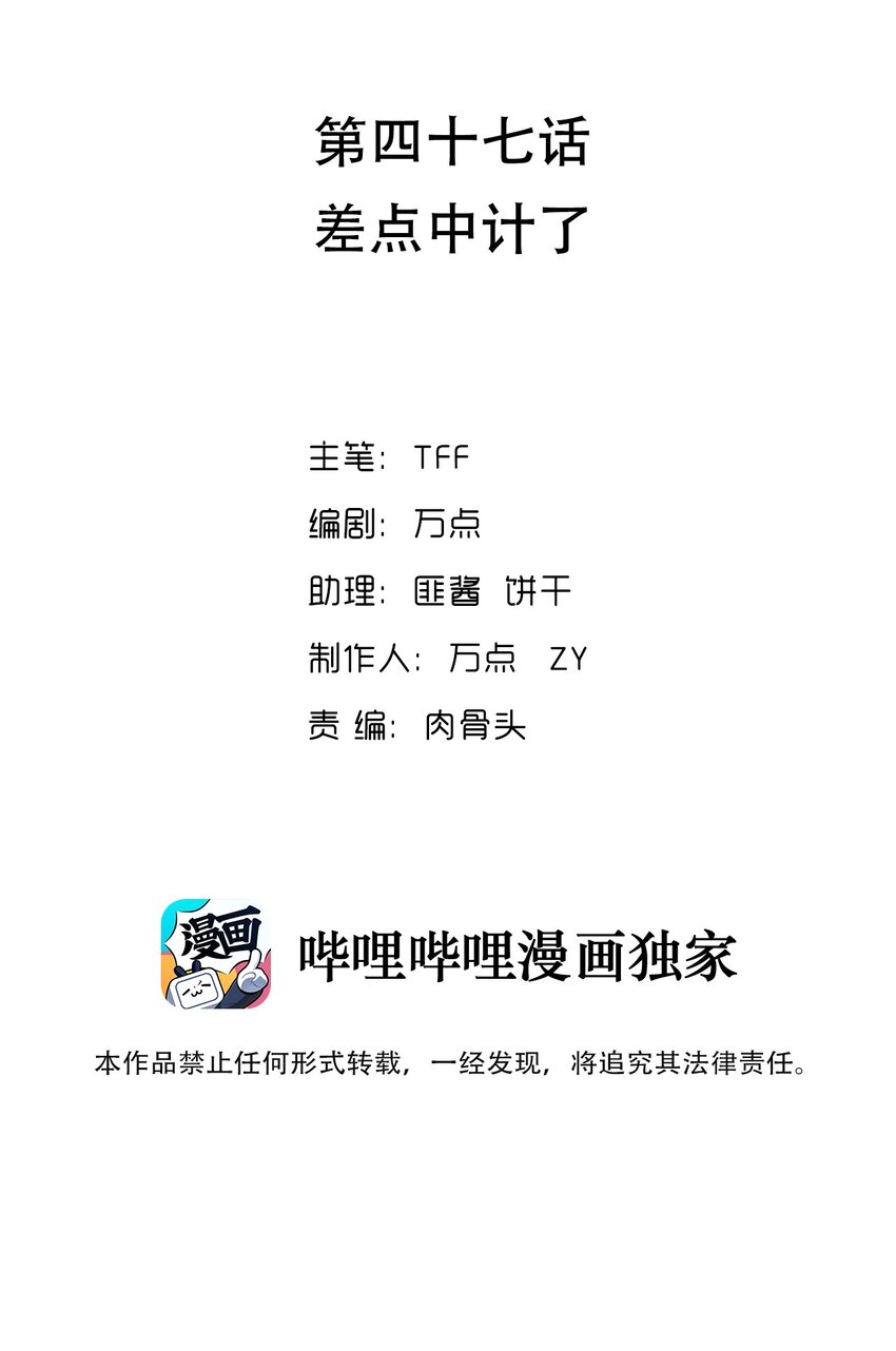 047 差点中计了(1/2)-第48话