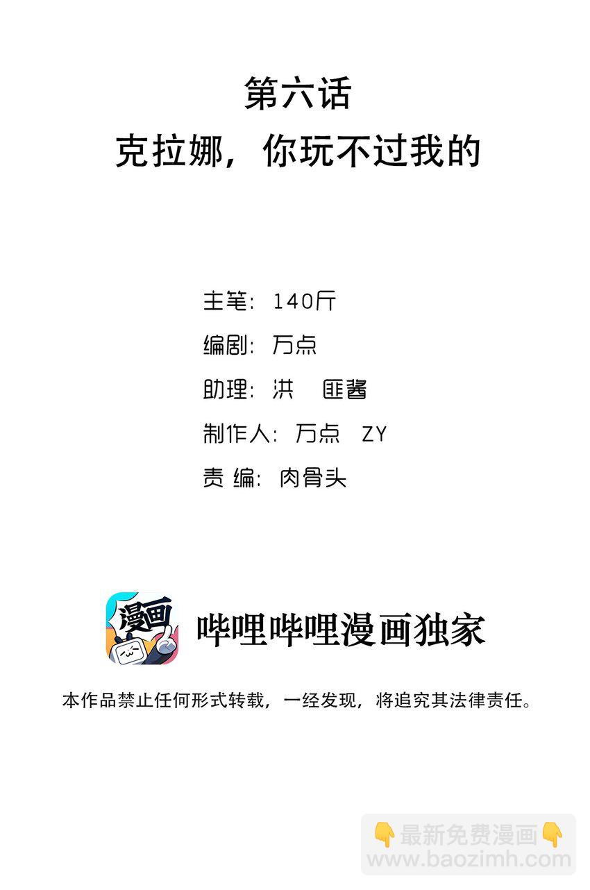 006 克拉娜，你玩不过我的(1/2)-第6话