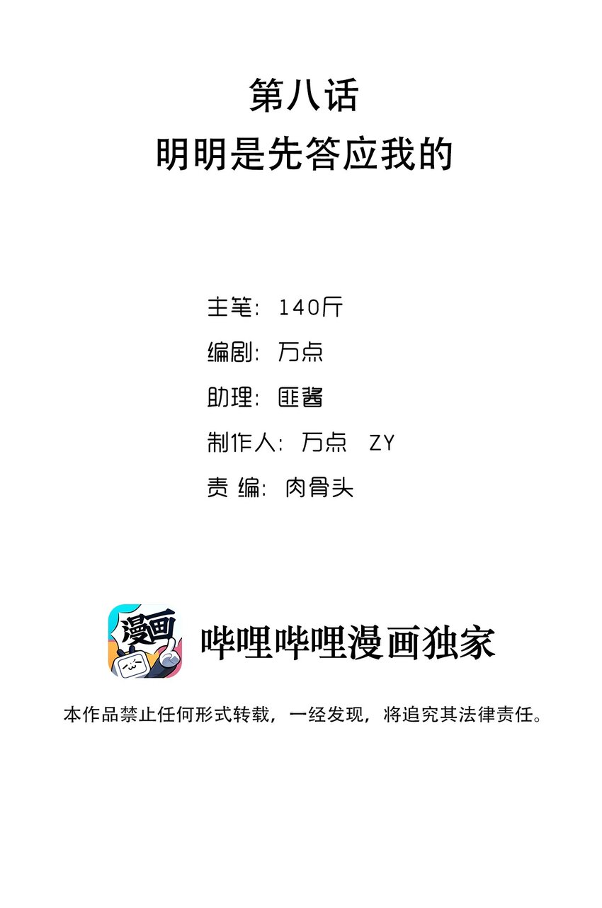 008 明明是先答应我的(1/2)-第8话
