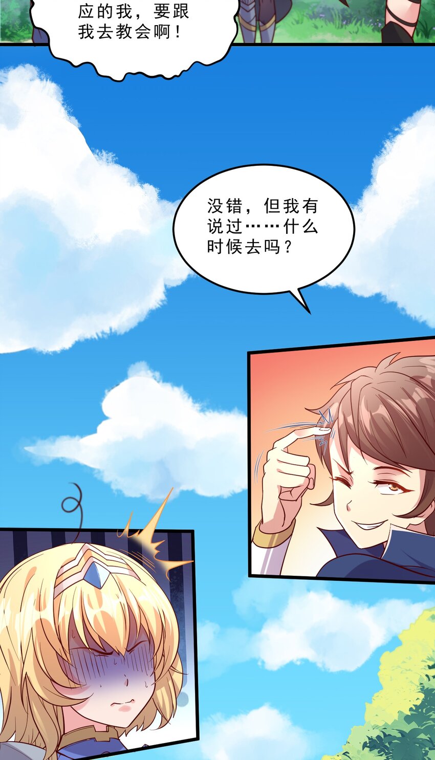 008 明明是先答应我的(1/2)-第8话