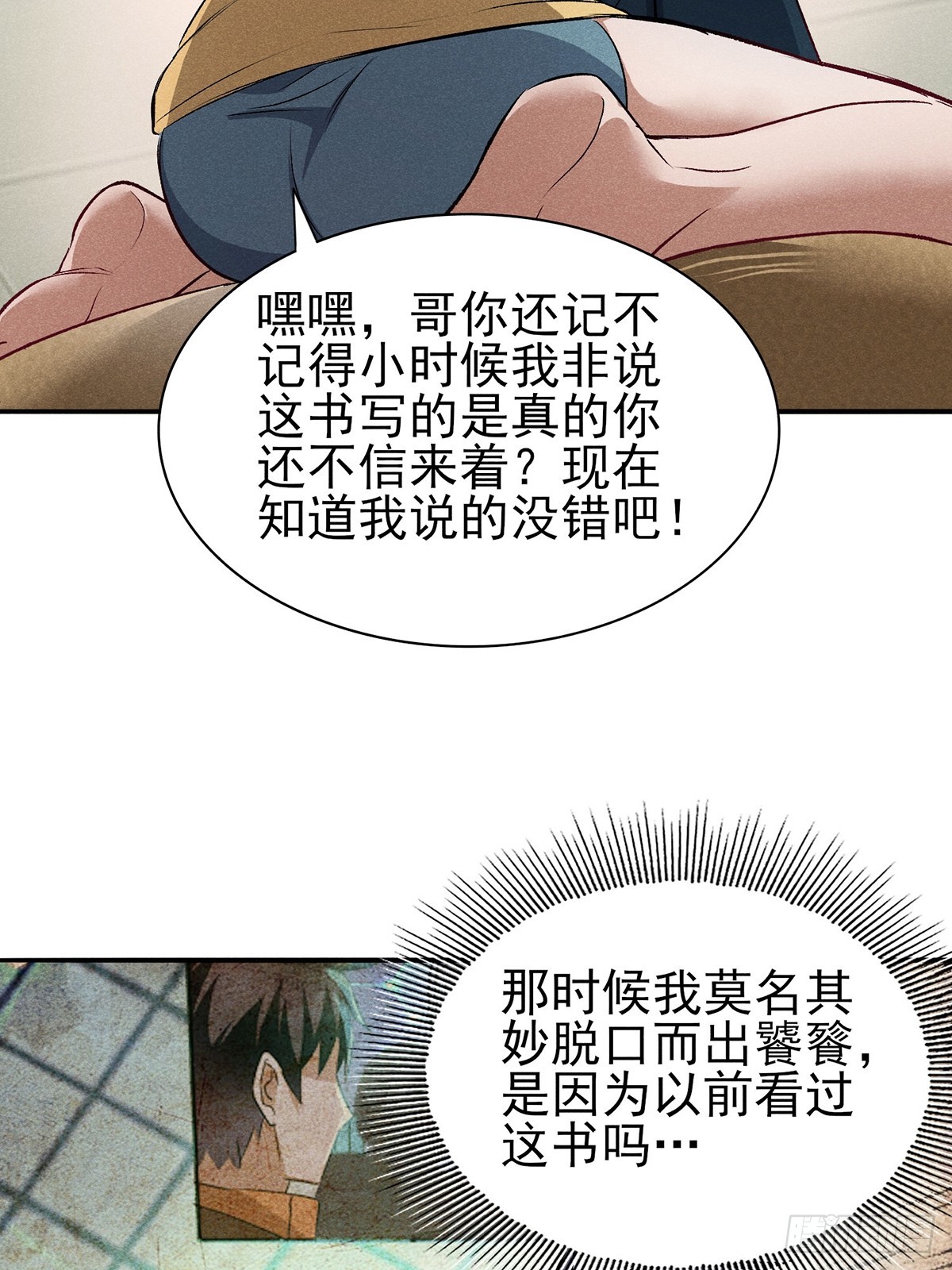 17：没有记载的人-第18话