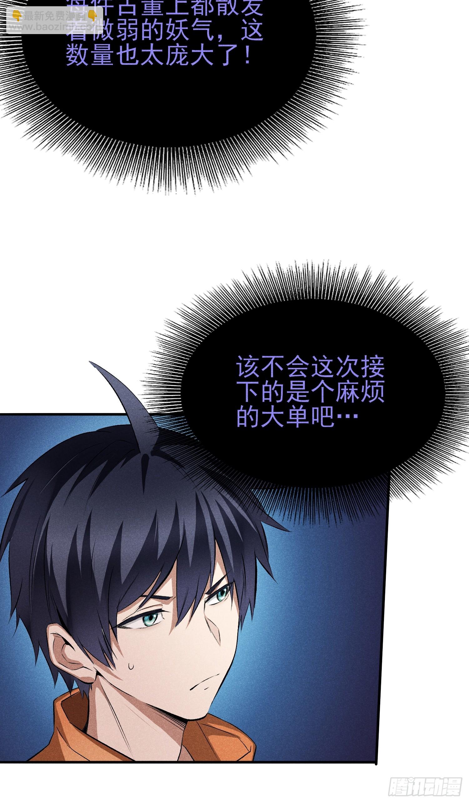 27：好重的妖气！-第28话