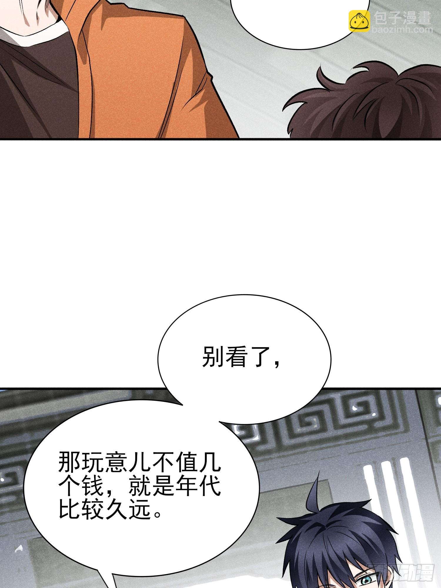 27：好重的妖气！-第28话