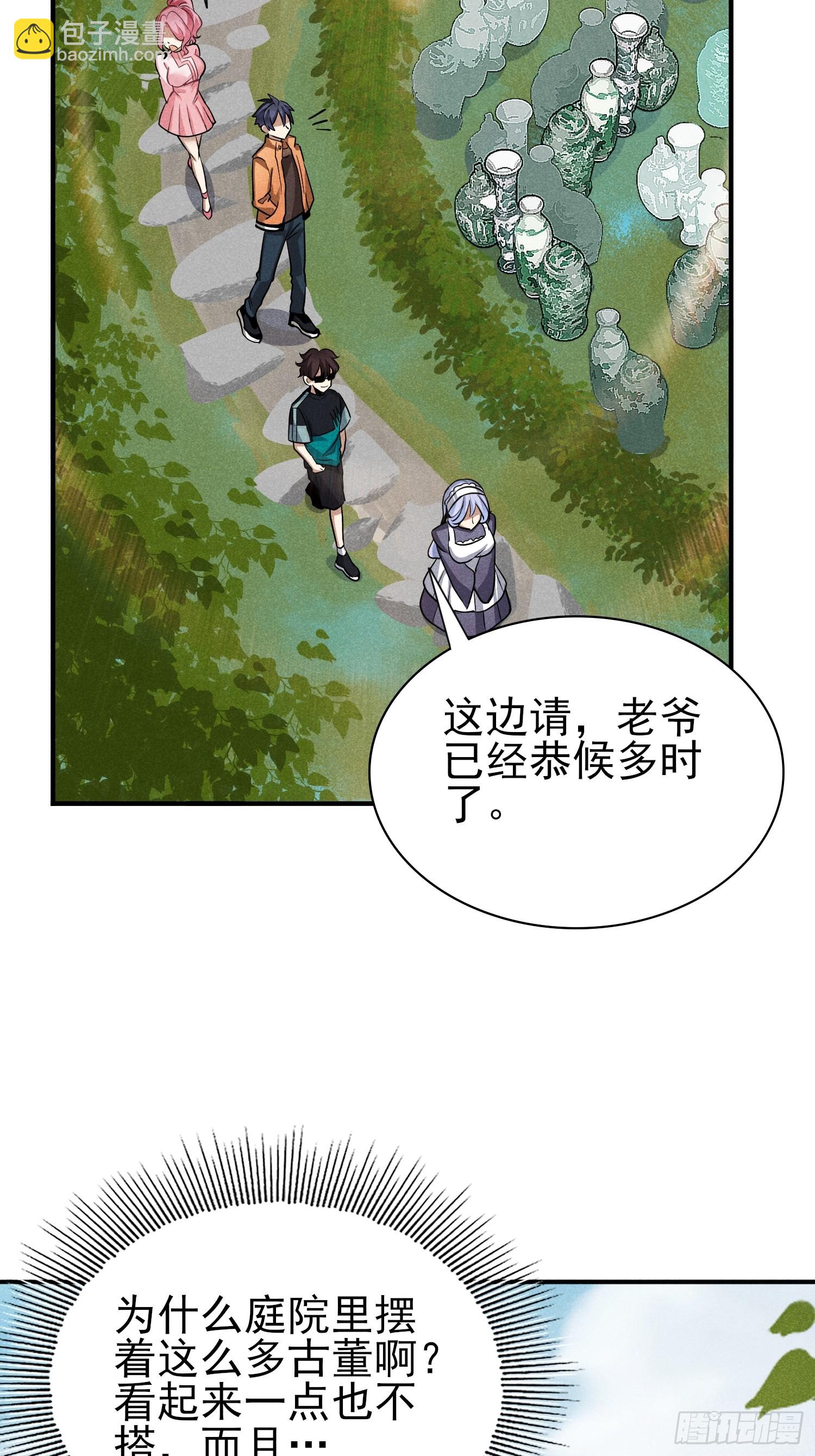 27：好重的妖气！-第28话