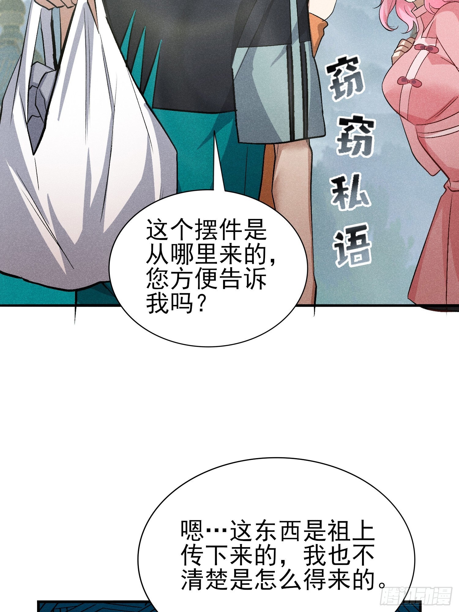 31：好像很可怕的样子-第32话