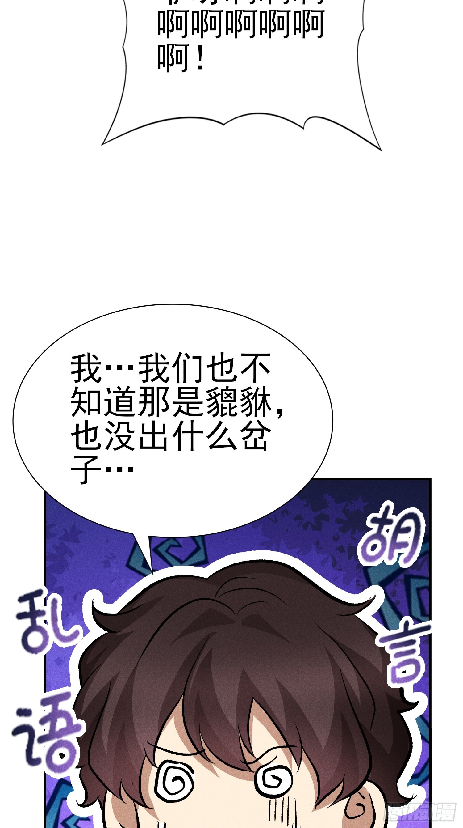 31：好像很可怕的样子-第32话