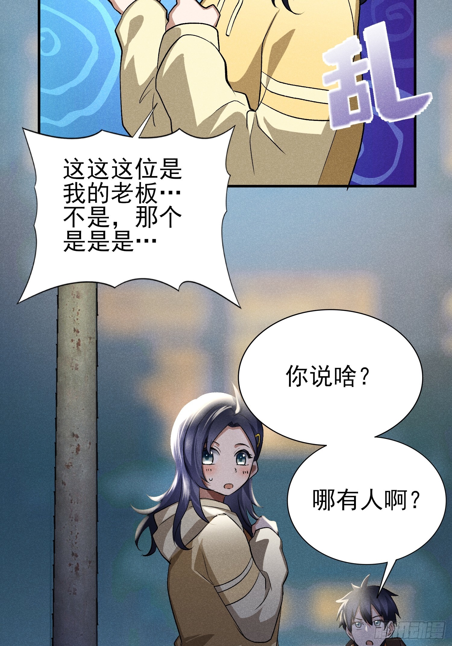 35：别让他跑了！-第36话