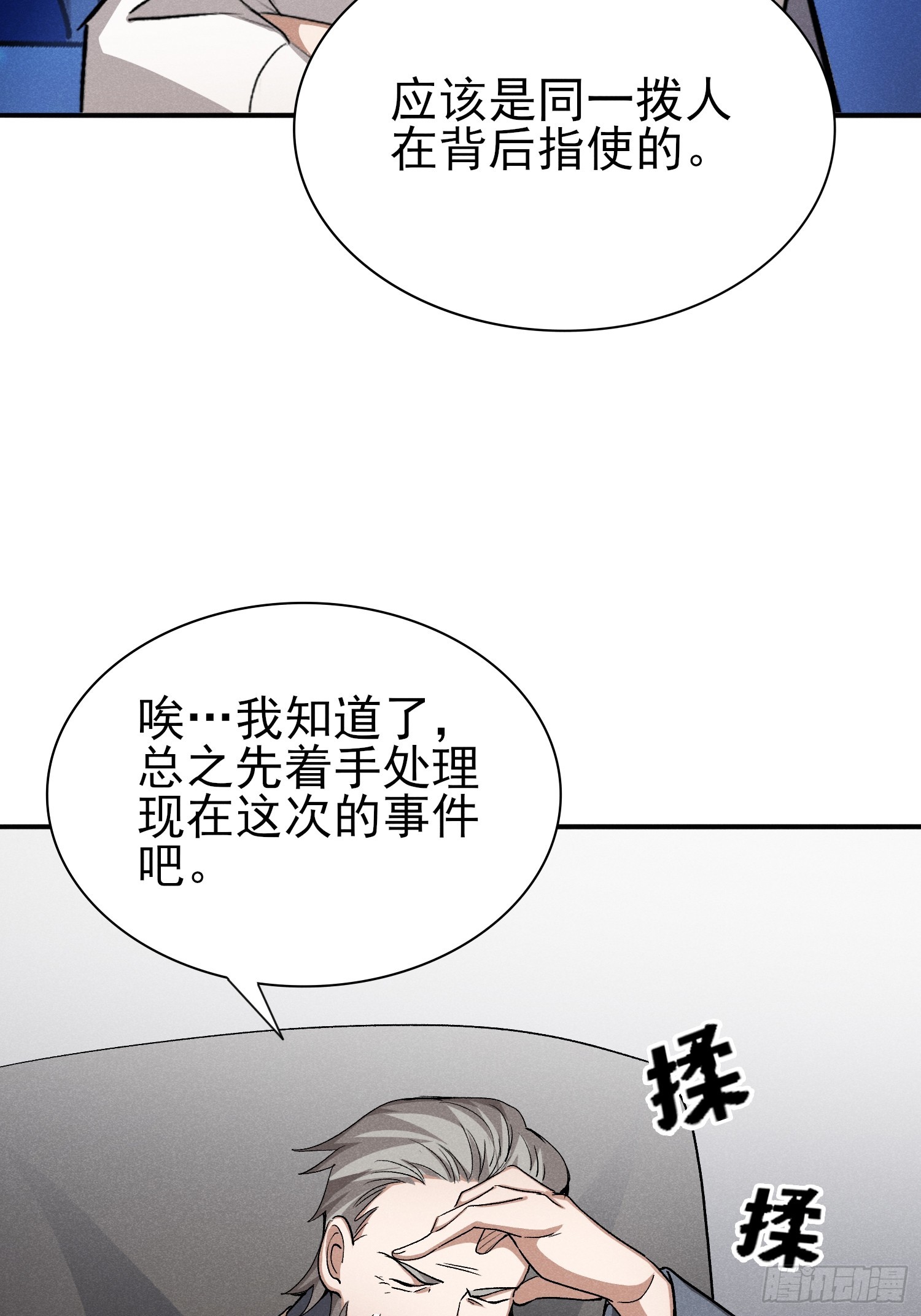 37：熟悉的气息-第38话