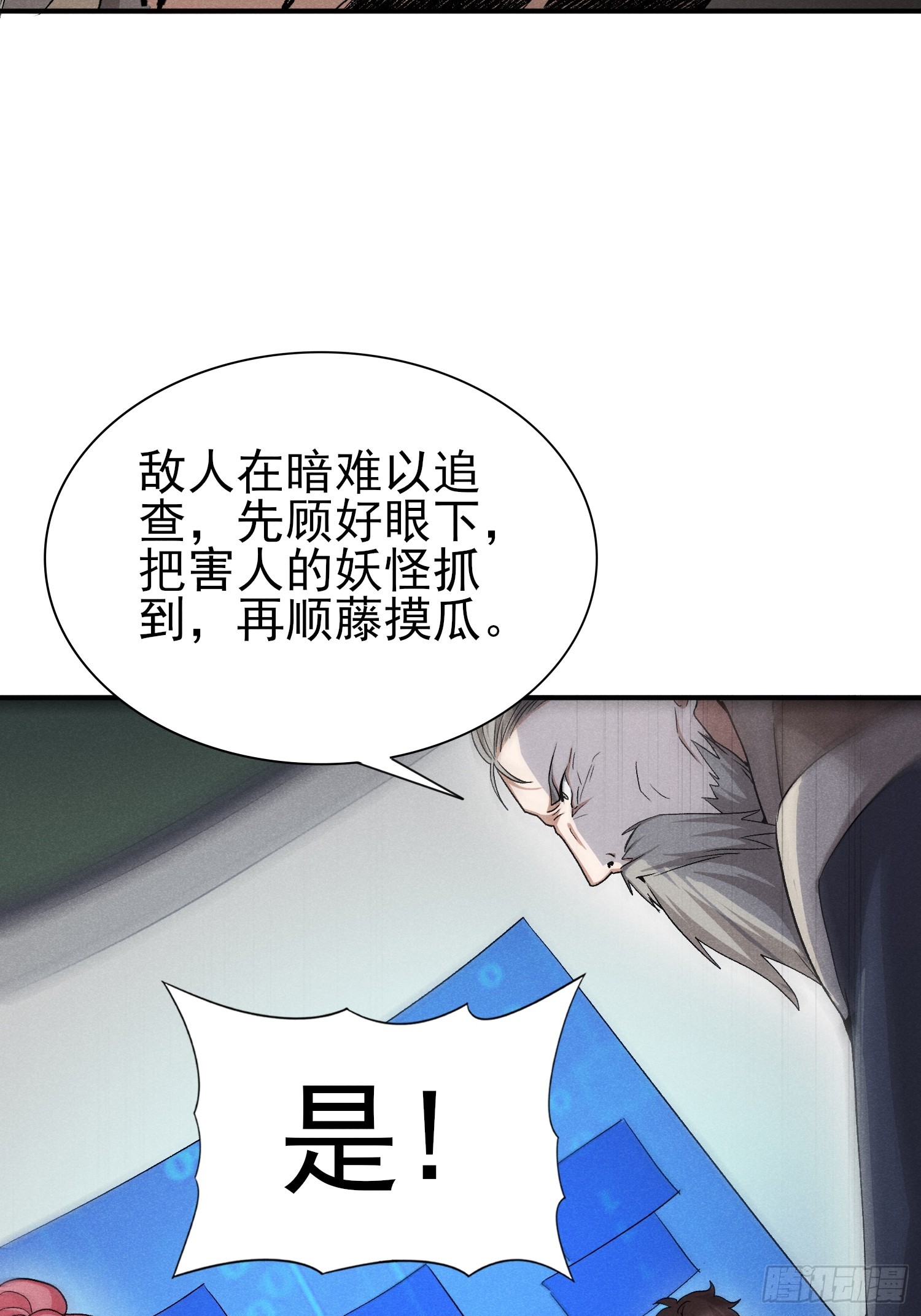 37：熟悉的气息-第38话