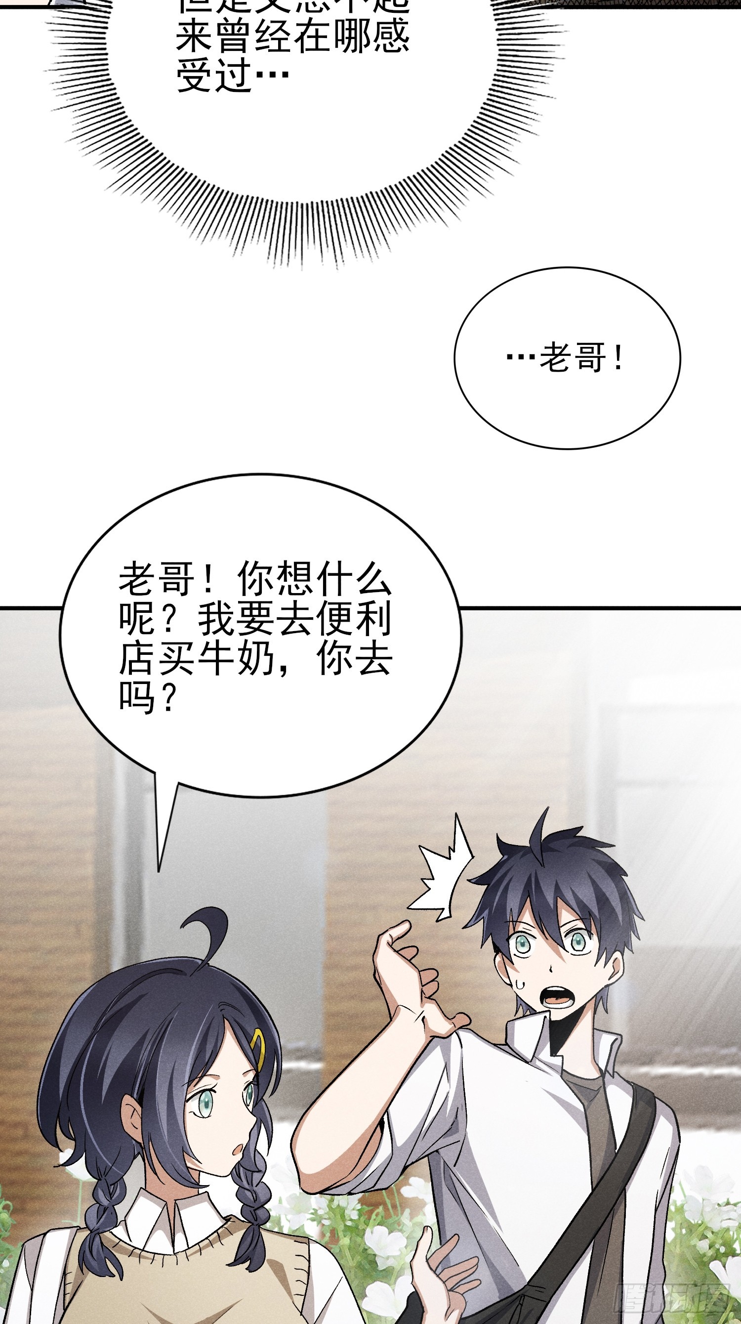 37：熟悉的气息-第38话