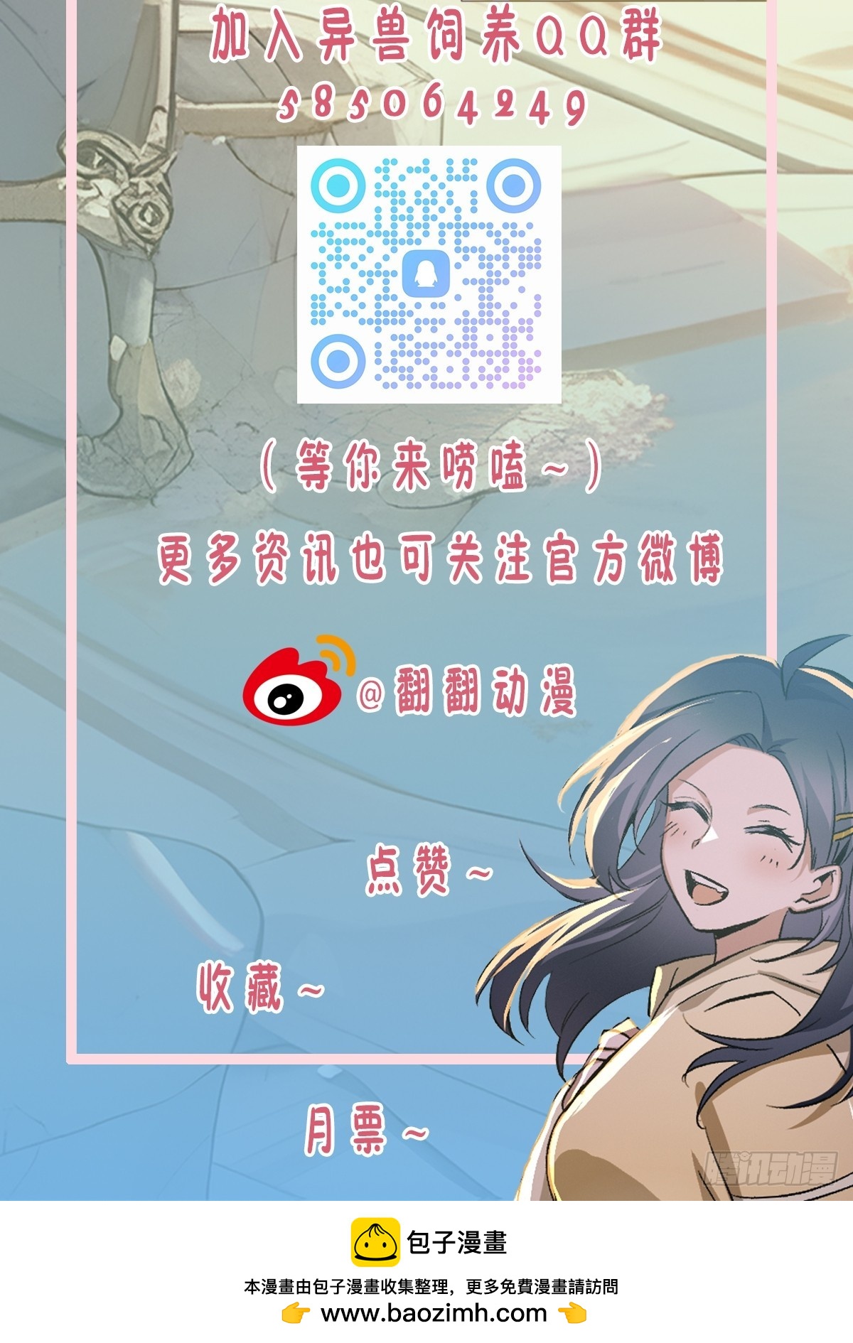 39：被发现了！+入V抽奖-第40话