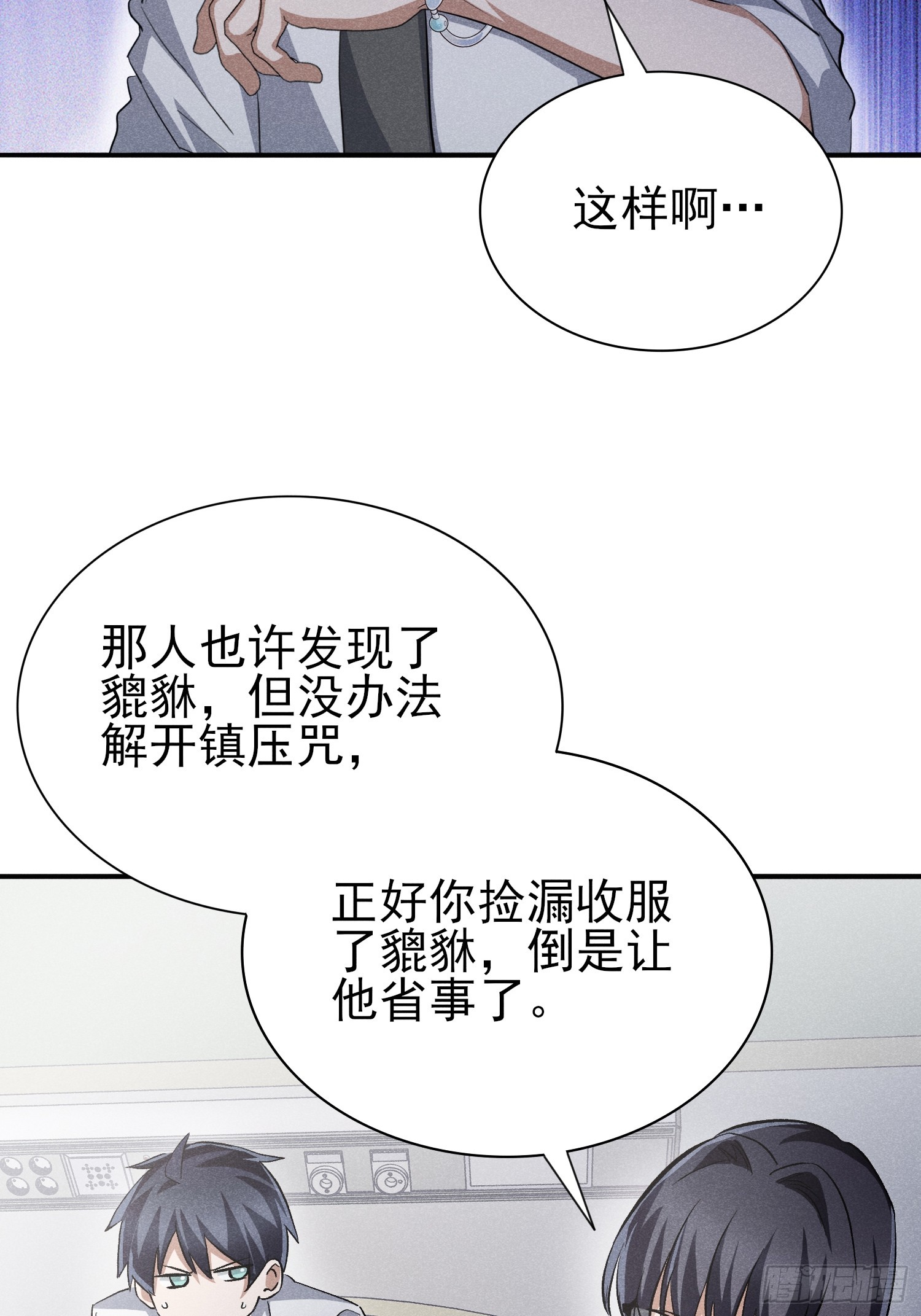 41:特殊的检查方法-第42话