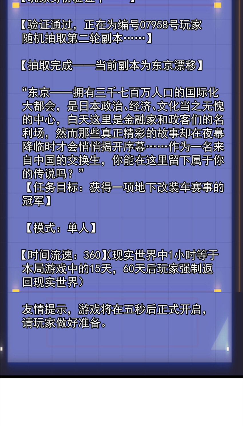 26 第二个副本&mdash;东京漂移-第26话