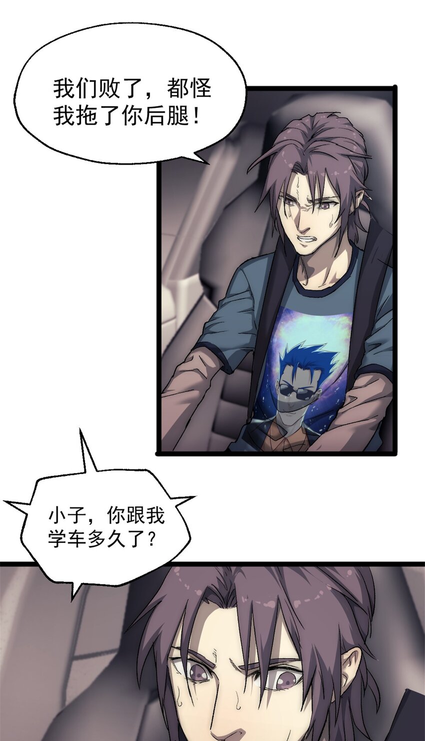 36 玩命关头-第36话
