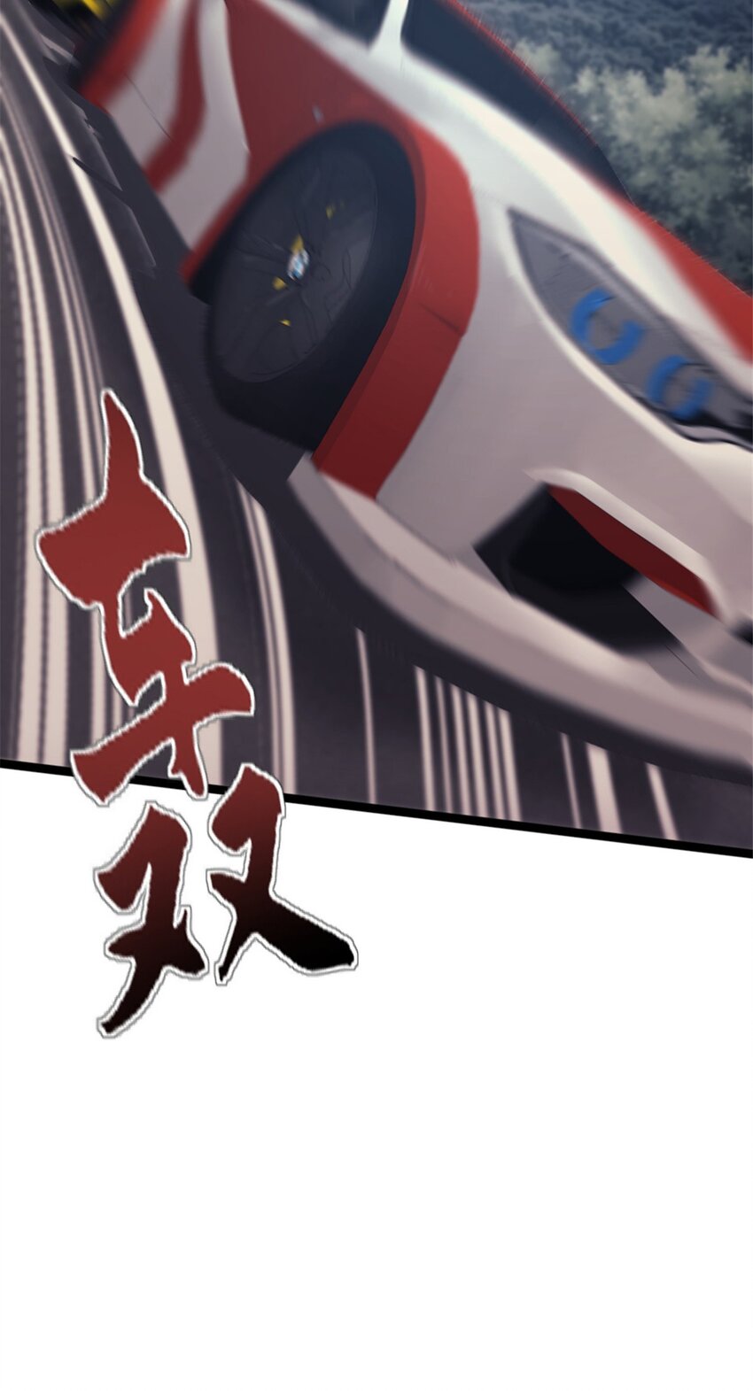 36 玩命关头-第36话