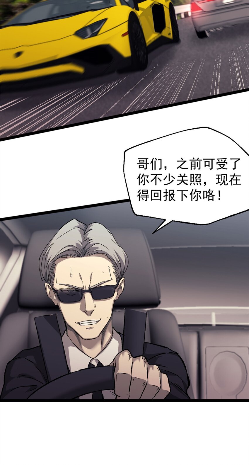 36 玩命关头-第36话